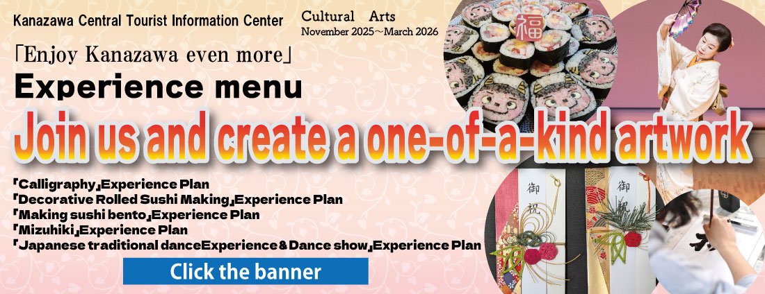 金沢中央観光案内所