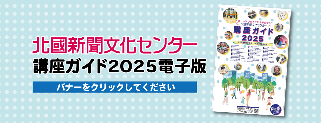 講座ガイド2025